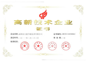 高新技术证书