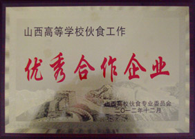 山西高校优秀合作企业